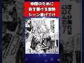 仲間のために命を懸ける激熱シーン挙げてけ #漫画 #反応集