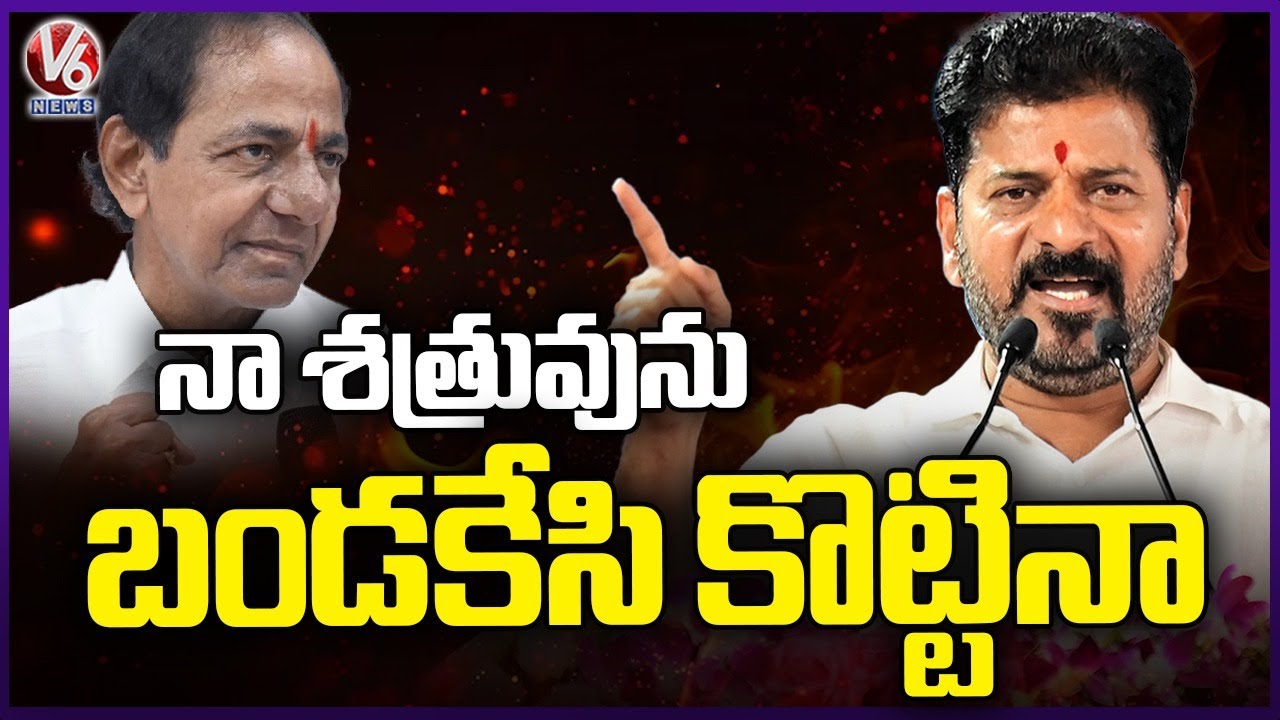 i Defeat KCR In Assembly Elections : CM Revanth | V6 News