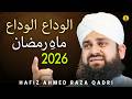 Naat Sharif 2026 I Alvida Alvida Mahe Ramzan I Hafiz Ahmed Raza Qadri I New Ramadan Naat Sharif