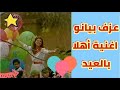 عزف اهلا بالعيد بيانو