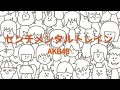 AKB48 - センチメンタルトレイン 【フル/カバー/歌詞付き】