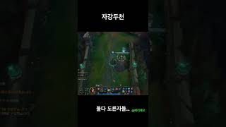 자 강 두 천 #베리애오 #트위스티드페이트 #리그오브레전드