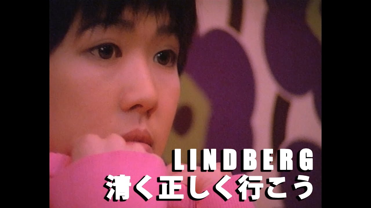 LINDBERG/清く正しく行こう】 - YouTube