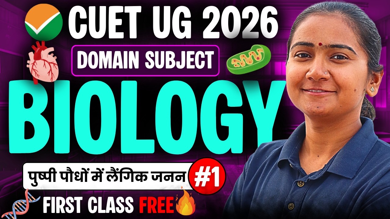 CUET 2026 Biology Preparation | पुष्पी पौधों में लैंगिक जनन | CUET Biology 2026 | First Class Free