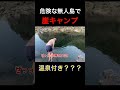 【衝撃】温泉付きの無人島が最高にヤバすぎたw w w|#キャンプ#漁師#絶景#素潜り#ONE PIECE