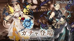 Sinoalice ーシノアリス公式チャンネル