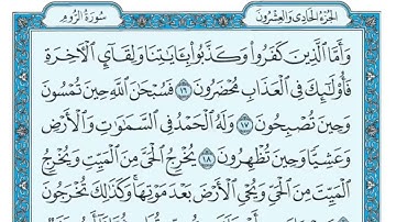 30 سورة الروم _ تەفسیری کوردی