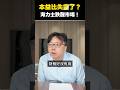 【總編日報】本益比失靈了？｜海力士跌醒市場