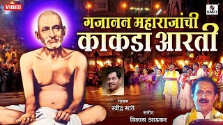 Gajanan Maharaj Kakada Aarti - Gajanan Maharaj Songs - Sumeet Music
