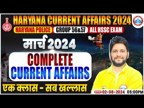 Haryana Current Affairs Marathon, Haryana Police, HSSC Group D, 56,57, Current Affairs For HSSC