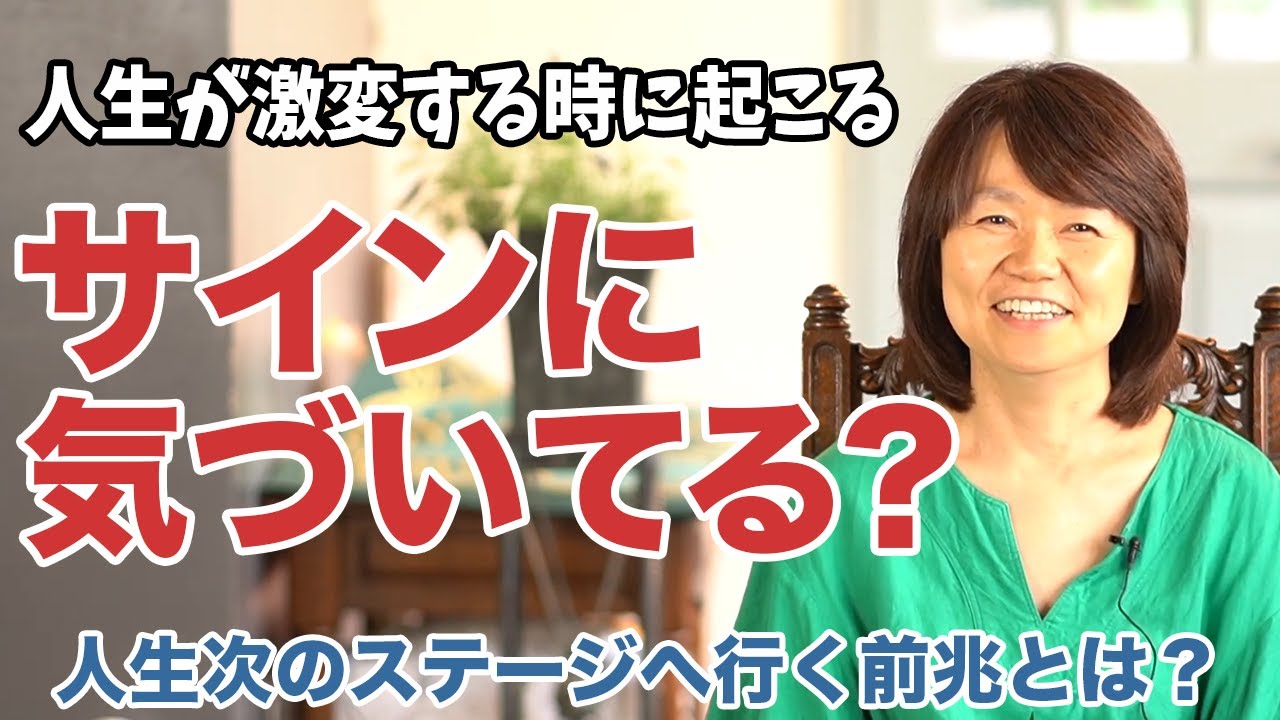 人生が激変する人に起こる前兆とは？