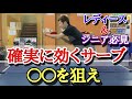 【卓球】意外と使われないけど絶対効くサーブ「レディース&シニア」