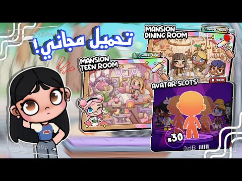 طريقه تحميل لعبه افاتار ورلد مجانا طريقه مضمونه 100  