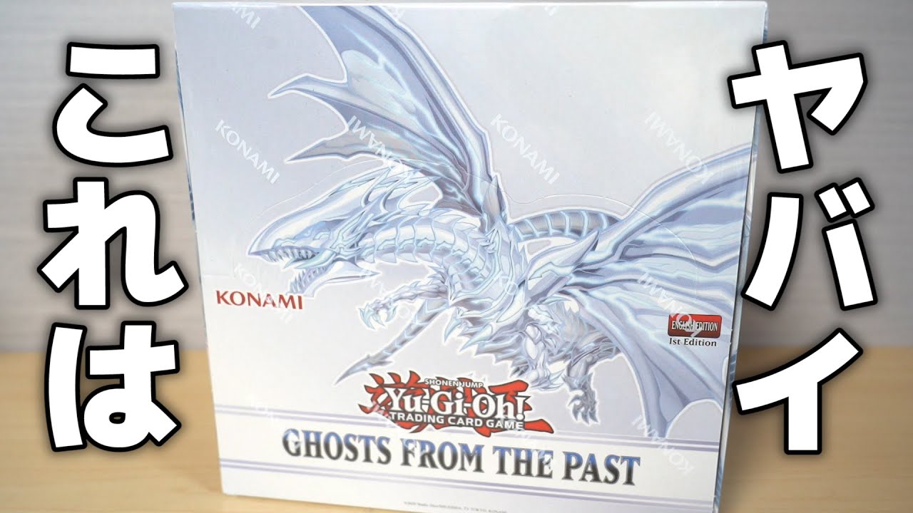 遊戯王 Ghosts From the Past ゴーストフロムザパスト