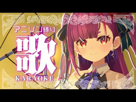 《 ガンダム縛り歌枠 / KARAOKE 》9/3の続報もある！！！《 焔魔るり/RK Musicライブユニオン 》