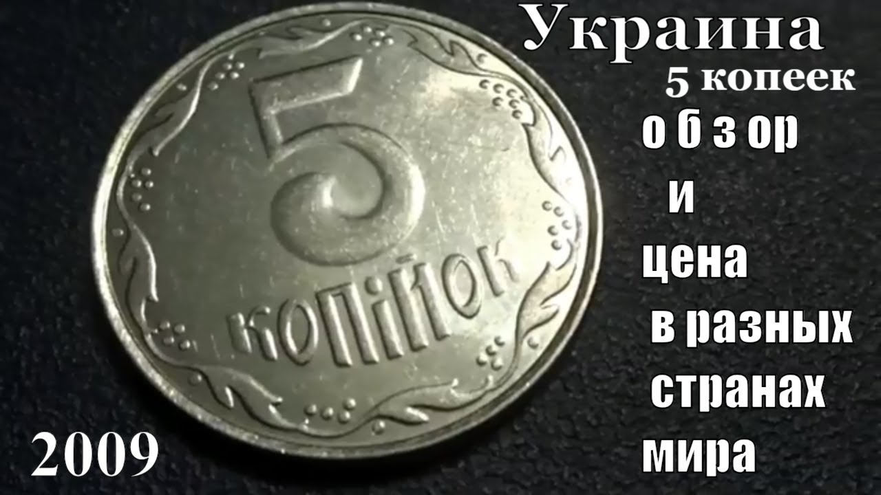 Сколько стоит монета 2009