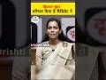 कितना सुंदर परिचय दिया कैंडिडेट ने 😍 |Upsc Mock Interview 2024 #upsc #ias #ips #youtubeshorts #trend