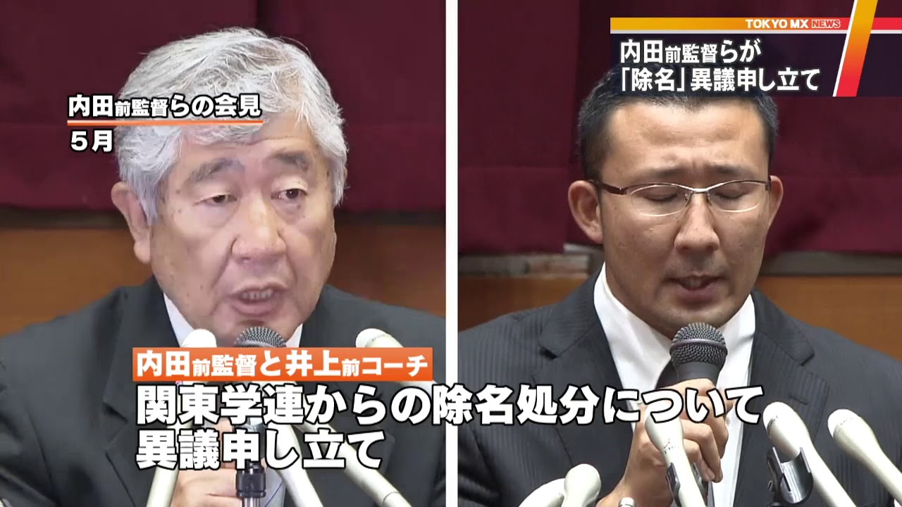 日大悪質タックル事件 日大 内田監督と井上コーチのカオス記者会見 そして日大広報による会見 潰し Jets狂の宴 ジェッツきょうのうたげ Nfl アメフト
