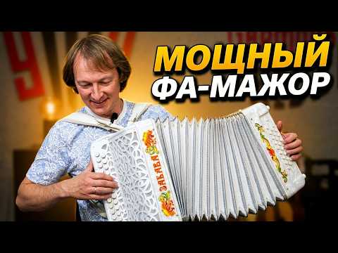 A NEW HARMONICA - A NEW ZABAVA // PAVEL UZHANOV