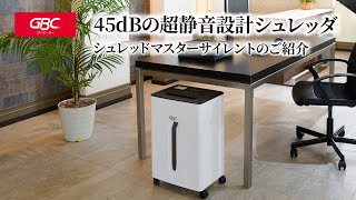 【GBC シュレッダー 業務用】新製品 おすすめ 超静音 シュレッダー