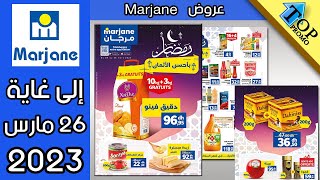Promotion Marjane jusqu'au 26 Mars 2023 عروض مرجان
