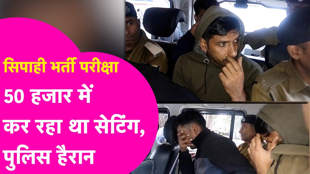 Constable Exam: 50 हजार में परीक्षा पास,  फिजिकल टेस्ट के दौरान पकड़े गए 4 'मुन्ना भाई'| Bihar Tak