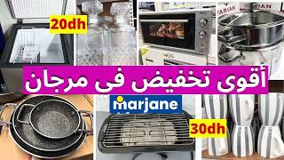 جديد عروض و تخفيضات  مرجان 📢تخفيضات كبيرة بمناسبة عيدالاضحى، جولة في مرجان مع الهميزات 🔥marjane