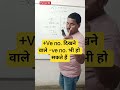 +ve और -Ve number