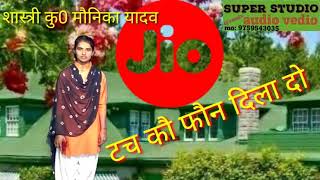 टच कौन फोन दिला दे