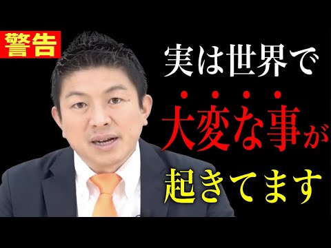 【参政党】今すぐ備えて下さい。日本が今どれだけヤバイ状況かを徹底解説します。/30年ぶりの「大転換期」が来た/ 台湾侵攻と国防/ アメリカ崩壊/ 神谷宗幣 街頭演説 2023/9/16 貝塚市役所前