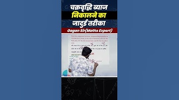 चक्रवृद्धि ब्याज निकालने का जादुई तरीका || By Gagan Pratap sir #shorts #ssc #cgl #chsl #mts #cpo #ib