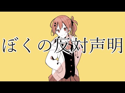 ぼくの反対声明 / 花と雨 feat. 鏡音レン