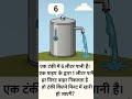 💧 ये सवाल हर कोई गलत करेगा! | Brain Teaser in Hindi | SSC Reasoning
