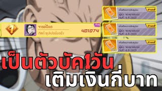 SV.582 ศูนย์รวมตัวบัค แล้วงี้ใครจะไหว !! | One Punch Man The Strongest