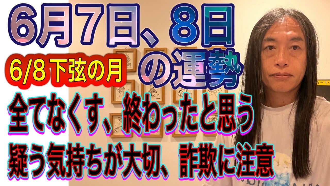 horoscope　おまとめ Horoscope for June 7th-8th by Zodiac Sign: [Losing everything