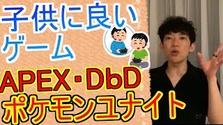 【DaiGo】子供に良い影響を与えるゲームとは【切り抜き/】子育て/APEX/ポケモンユナイト】 screenshot 3