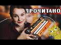 Любимые авторы разочаровывают? | 7 КНИГ! | О прочитанных книгах #77