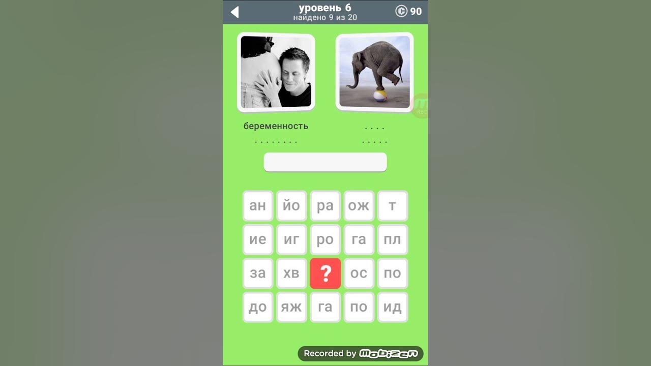 600 слов ответы уровень. 600 слов 9 уровень ответы. 600 слов ответы уровень. 600 слов уровень 28. ответы на игру 600 слов.