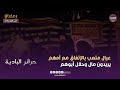 حرائر البادية عيال متعب بالإتفاق مع أمهم يريدون مال وحلال أبوهم الحلقة 14 