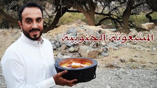 المشغوثة الجنوبية ( العيش )