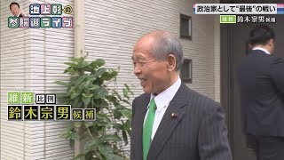 【池上彰の参院選ライブ】維新・鈴木宗男氏