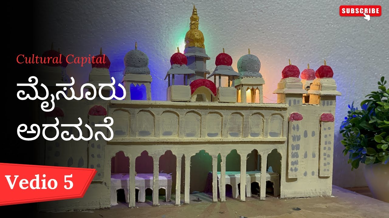ಮೈಸೂರು ಅರಮನೆ ಮಾದರಿ  Mysuru Palace Cardboard Model  Heritage Craft by Krayaka ArtsCrafts