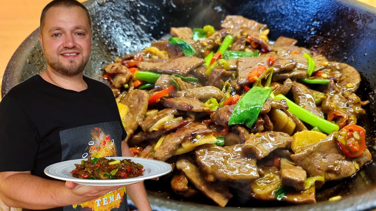Жаренная говяжья печень по Азиатски. Острая печенка в сковороде - YouTube