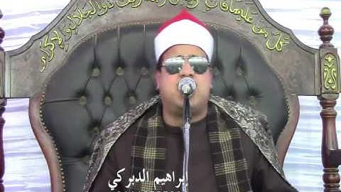 الشيخ ممدوح عامر مقطع روووووعة جدا جدا من سورة النمل تحياتي ابراهيم الدبركي