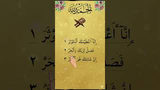 Surah Al-Kawthar by Egzon Ibrahimi | Soothing Quran Recitation #egzonibrahimi
