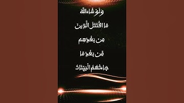 سورة البقره 253