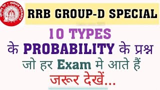 Group D 22|Top Types Of Probability Questions| Railway MathsTop Question|ऐसे ही प्रश्न पूछे जाते हैं