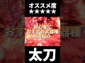 意外と奥が深い！初心者におすすめな武器種を4選紹介します！#shorts #short