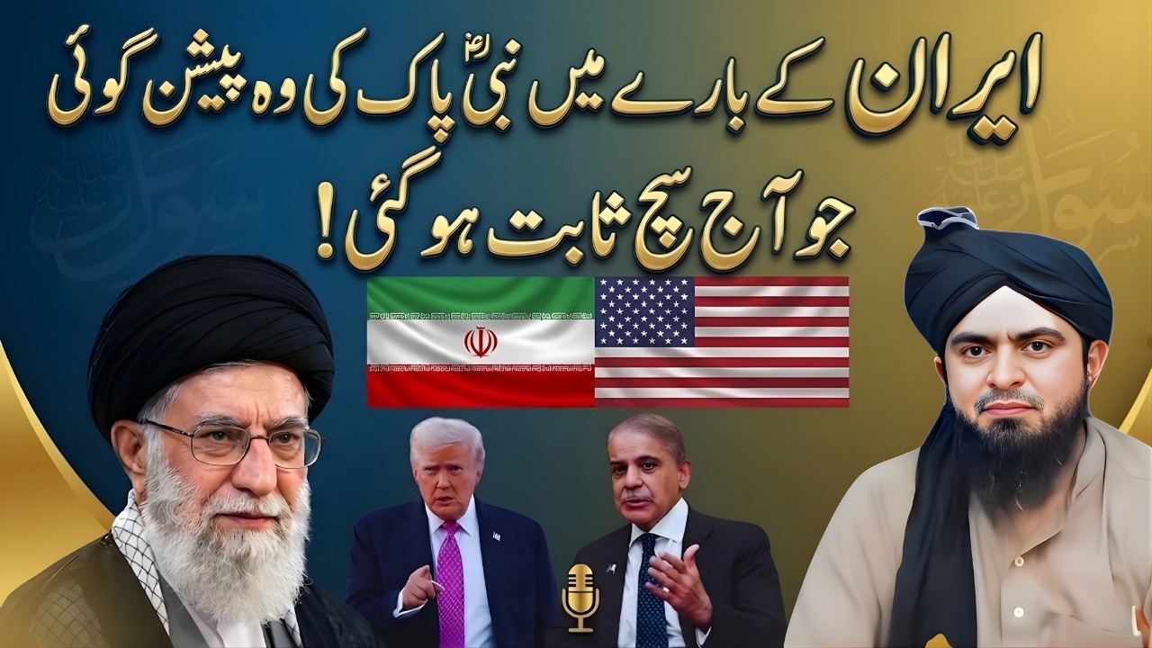 Iran Ke Baare Mein Nabi ﷺ Ki Paishango | Aaj Bilkul Sach Sabit Ho Gai! | Engineer Muhammad Ali Mirza