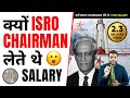 क्यों ISRO Chairman लेते थे 1 रुपए की Salary😮| A2 Motivation |